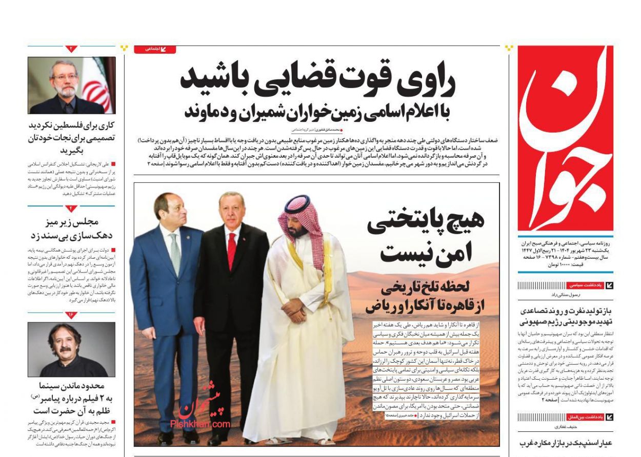 عناوین اخبار روزنامه جوان در روز یکشنبه‌ ۲۳ شهريور