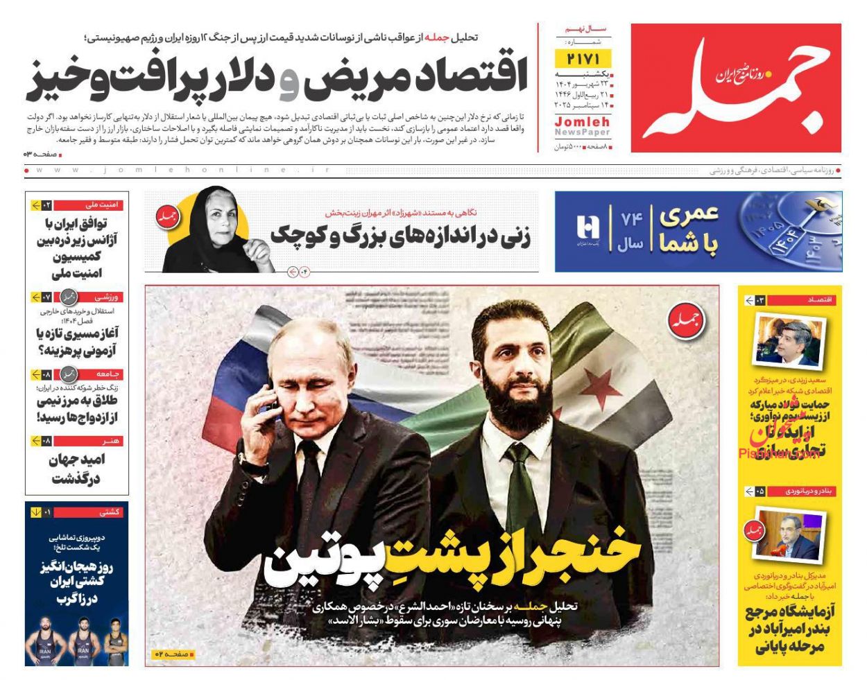 عناوین اخبار روزنامه جمله در روز یکشنبه‌ ۲۳ شهريور