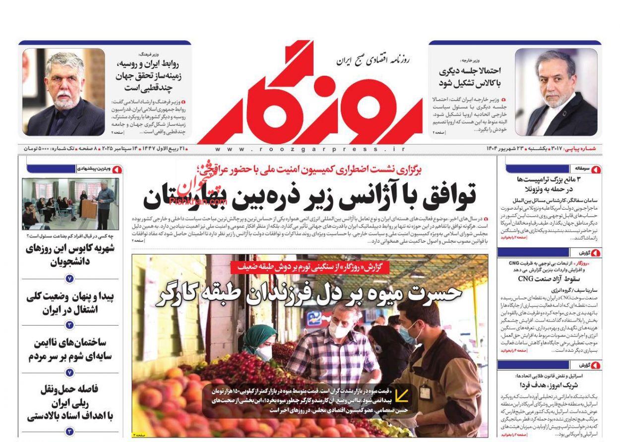 عناوین اخبار روزنامه روزگار در روز یکشنبه‌ ۲۳ شهريور