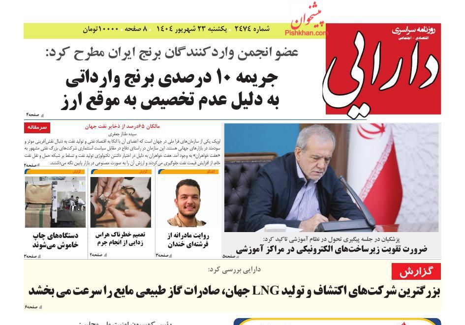 عناوین اخبار روزنامه سپهر ایرانیان در روز یکشنبه‌ ۲۳ شهريور