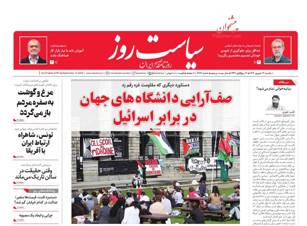 عناوین اخبار روزنامه سیاست روز در روز یکشنبه‌ ۲۳ شهريور