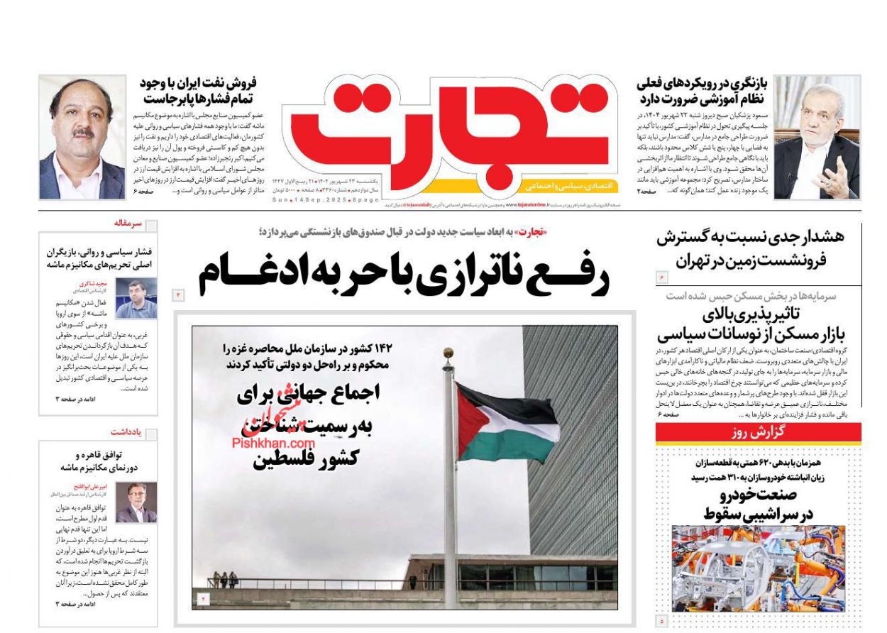 عناوین اخبار روزنامه تجارت در روز یکشنبه‌ ۲۳ شهريور