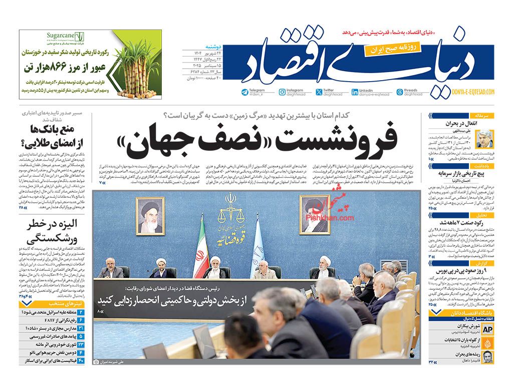 صفحه نخست روزنامه ها/ دوشنبه ۲۴ شهریور 1404 16 پایگاه خبری ججین عناوین اخبار روزنامه دنیای اقتصاد در روز دوشنبه ۲۴ شهریور