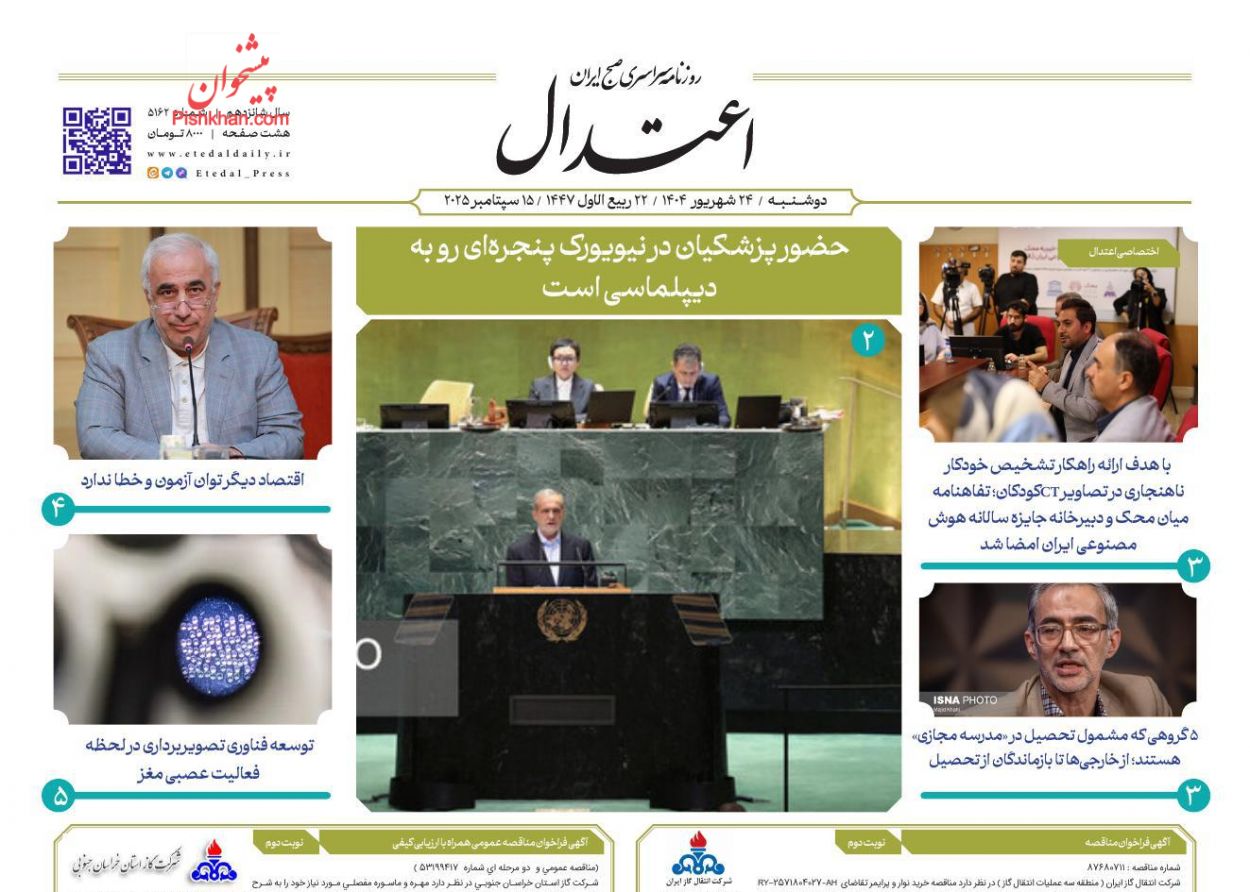 عناوین اخبار روزنامه اعتدال در روز دوشنبه ۲۴ شهريور