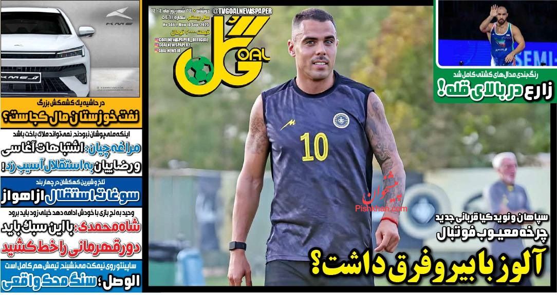 عناوین اخبار روزنامه گل در روز دوشنبه ۲۴ شهريور