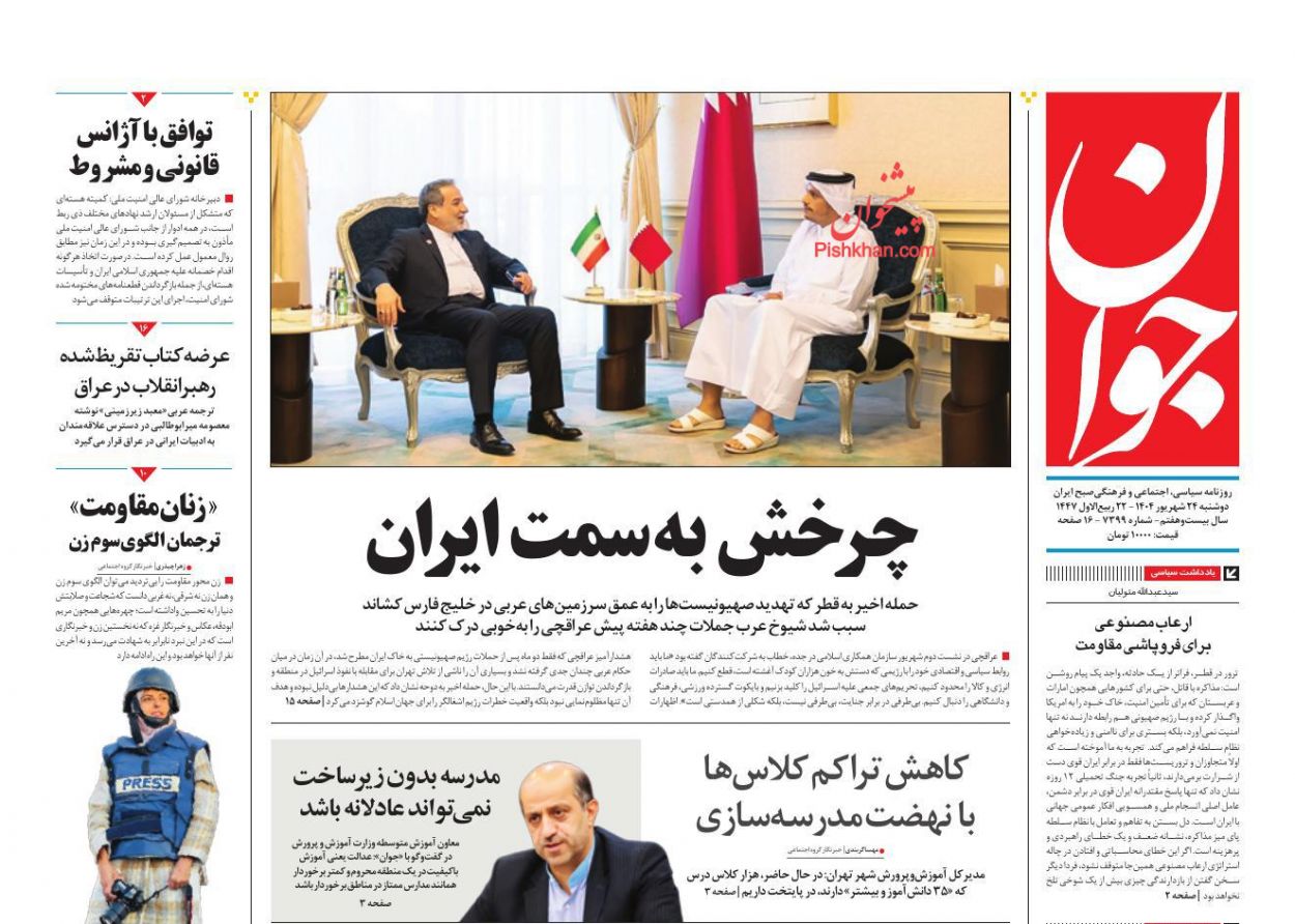 عناوین اخبار روزنامه جوان در روز دوشنبه ۲۴ شهريور