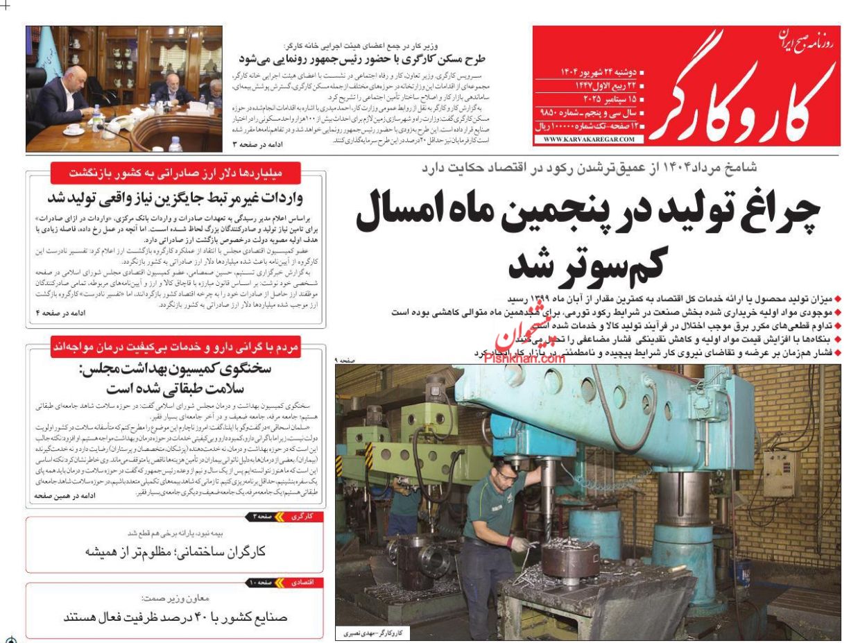 عناوین اخبار روزنامه کار و کارگر در روز دوشنبه ۲۴ شهريور