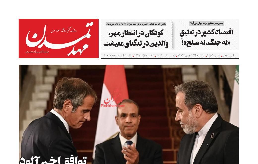 عناوین اخبار روزنامه مهد تمدن در روز دوشنبه ۲۴ شهريور