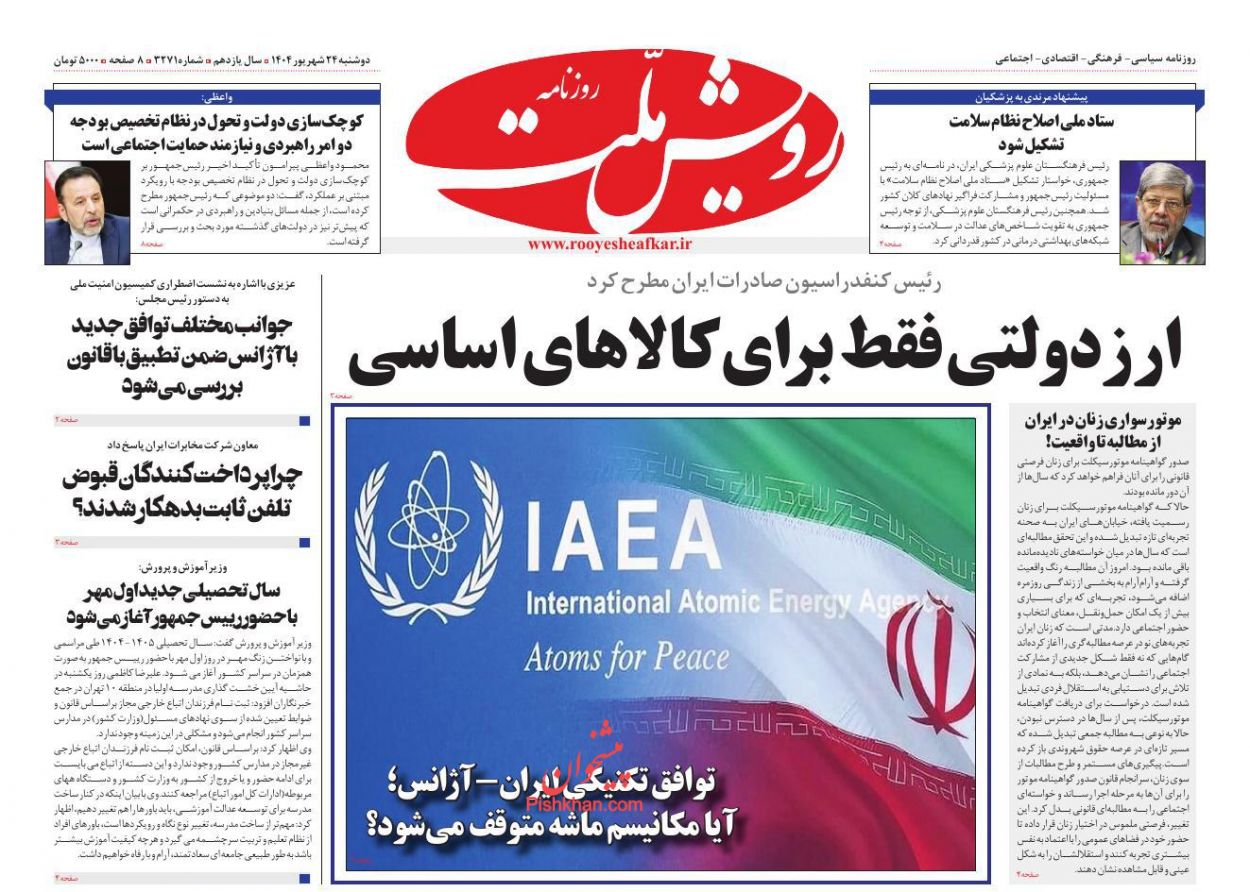 عناوین اخبار روزنامه رویش ملت در روز دوشنبه ۲۴ شهريور