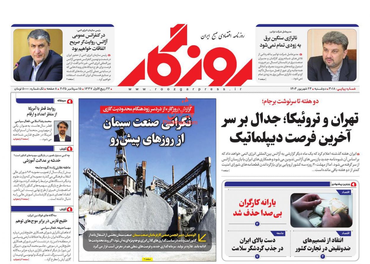 عناوین اخبار روزنامه روزگار در روز دوشنبه ۲۴ شهريور