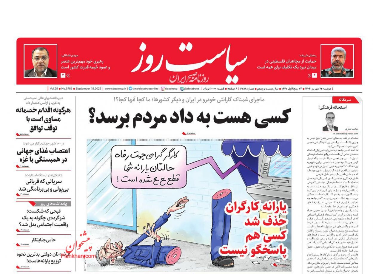 عناوین اخبار روزنامه سیاست روز در روز دوشنبه ۲۴ شهريور