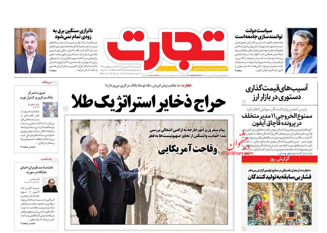 عناوین اخبار روزنامه تجارت در روز دوشنبه ۲۴ شهريور