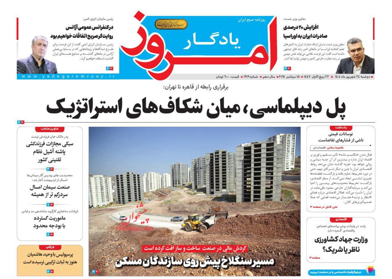 عناوین اخبار روزنامه یادگار امروز در روز دوشنبه ۲۴ شهريور