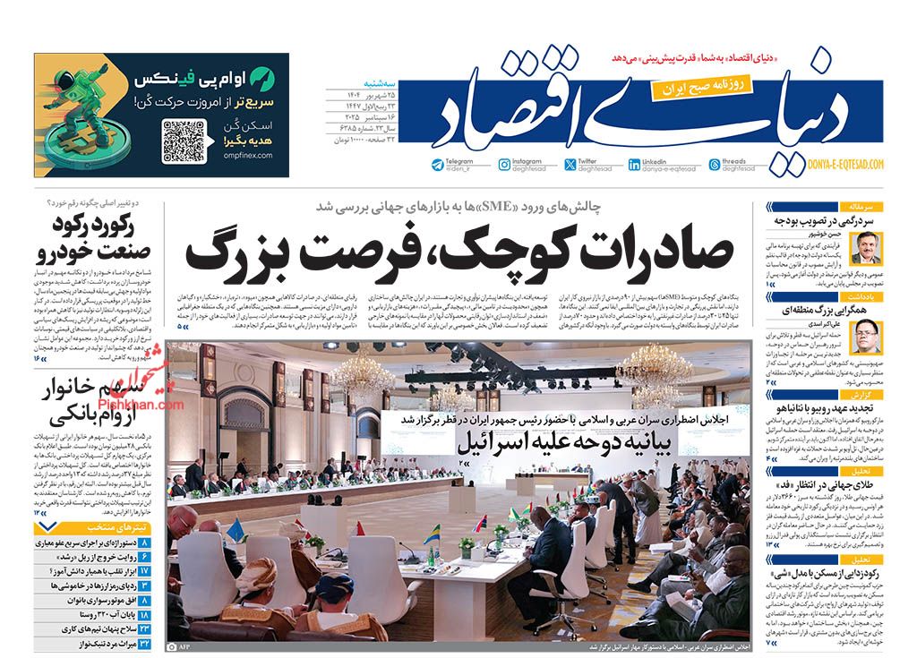 صفحه نخست روزنامه ها/ سهشنبه ۲۵ شهریور 1404 15 پایگاه خبری ججین عناوین اخبار روزنامه دنیای اقتصاد در روز سهشنبه ۲۵ شهریور