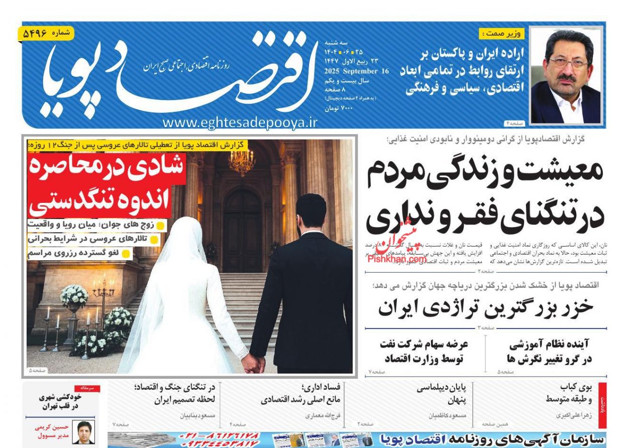 عناوین اخبار روزنامه اقتصاد پویا در روز سه‌شنبه ۲۵ شهريور