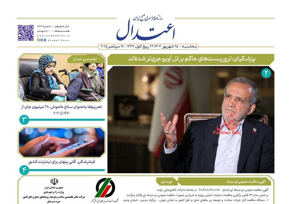 عناوین اخبار روزنامه اعتدال در روز سه‌شنبه ۲۵ شهريور