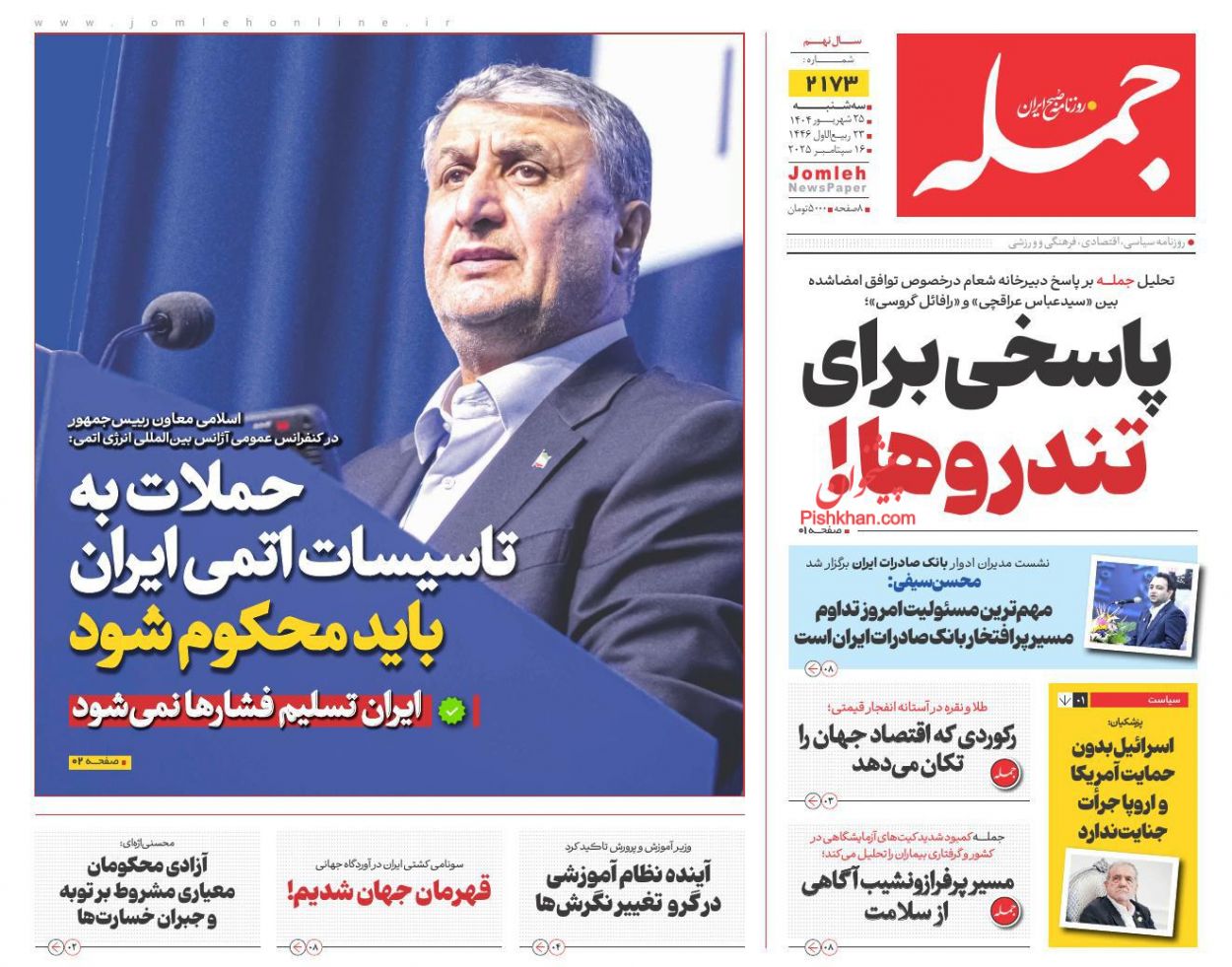 عناوین اخبار روزنامه جمله در روز سه‌شنبه ۲۵ شهريور