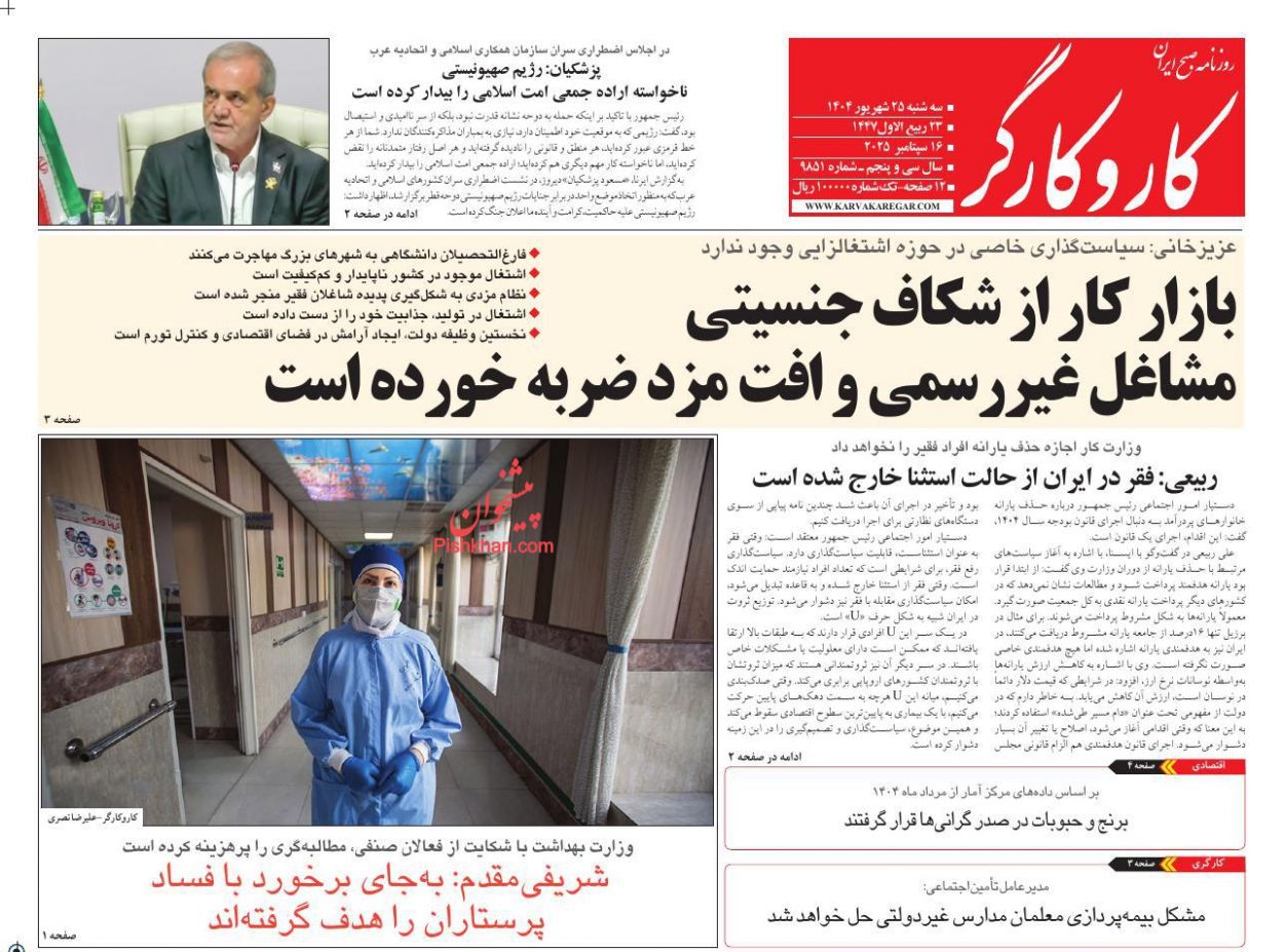 عناوین اخبار روزنامه کار و کارگر در روز سه‌شنبه ۲۵ شهريور