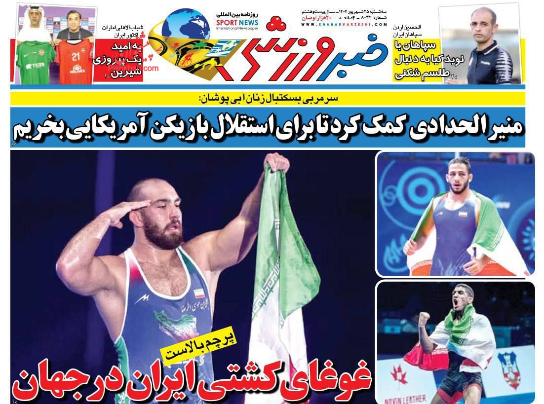 عناوین اخبار روزنامه خبر ورزشی در روز سه‌شنبه ۲۵ شهريور