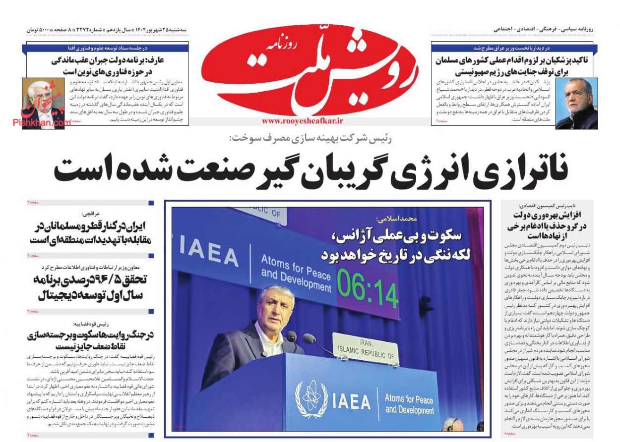 عناوین اخبار روزنامه رویش ملت در روز سه‌شنبه ۲۵ شهريور