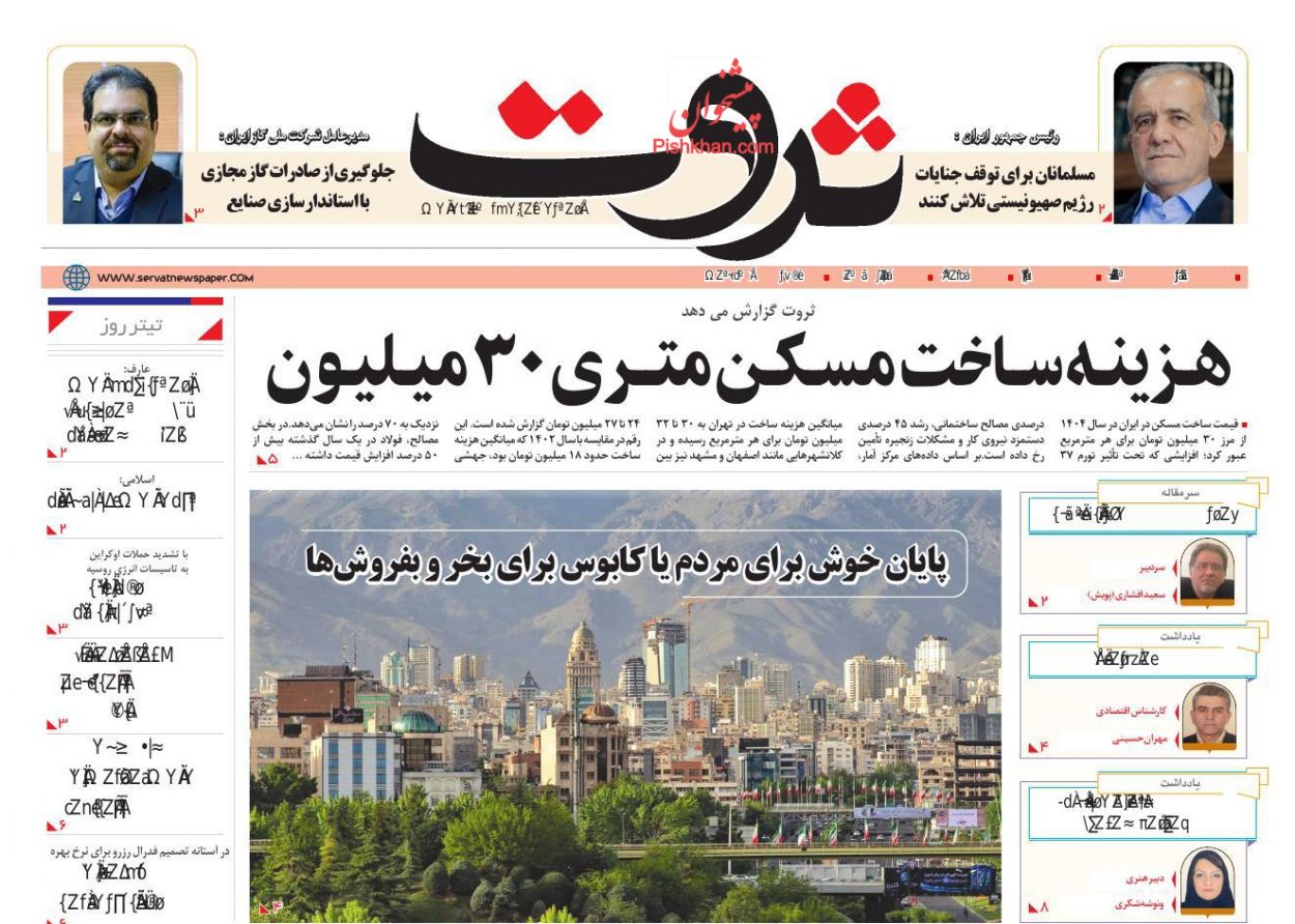 عناوین اخبار روزنامه ثروت در روز سه‌شنبه ۲۵ شهريور