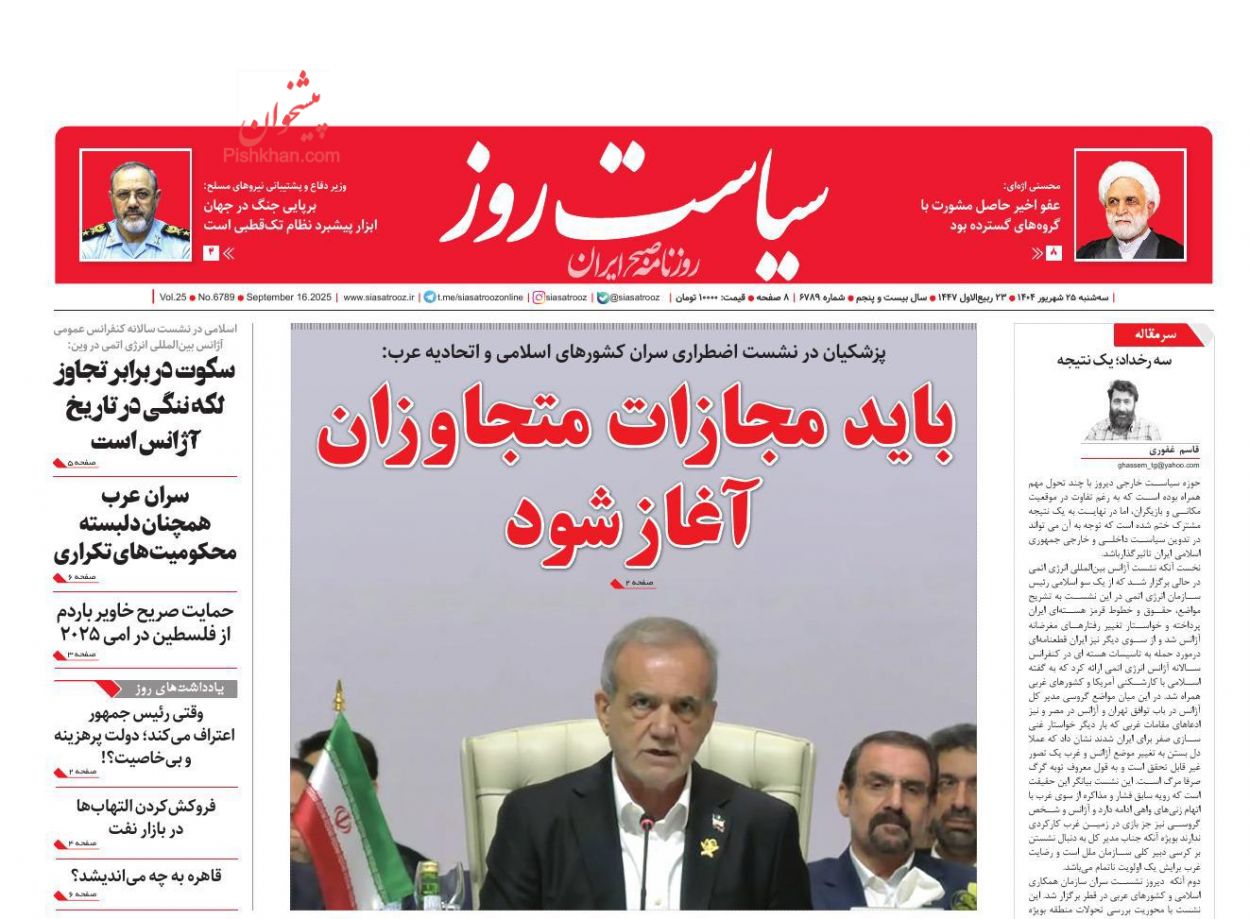 عناوین اخبار روزنامه سیاست روز در روز سه‌شنبه ۲۵ شهريور