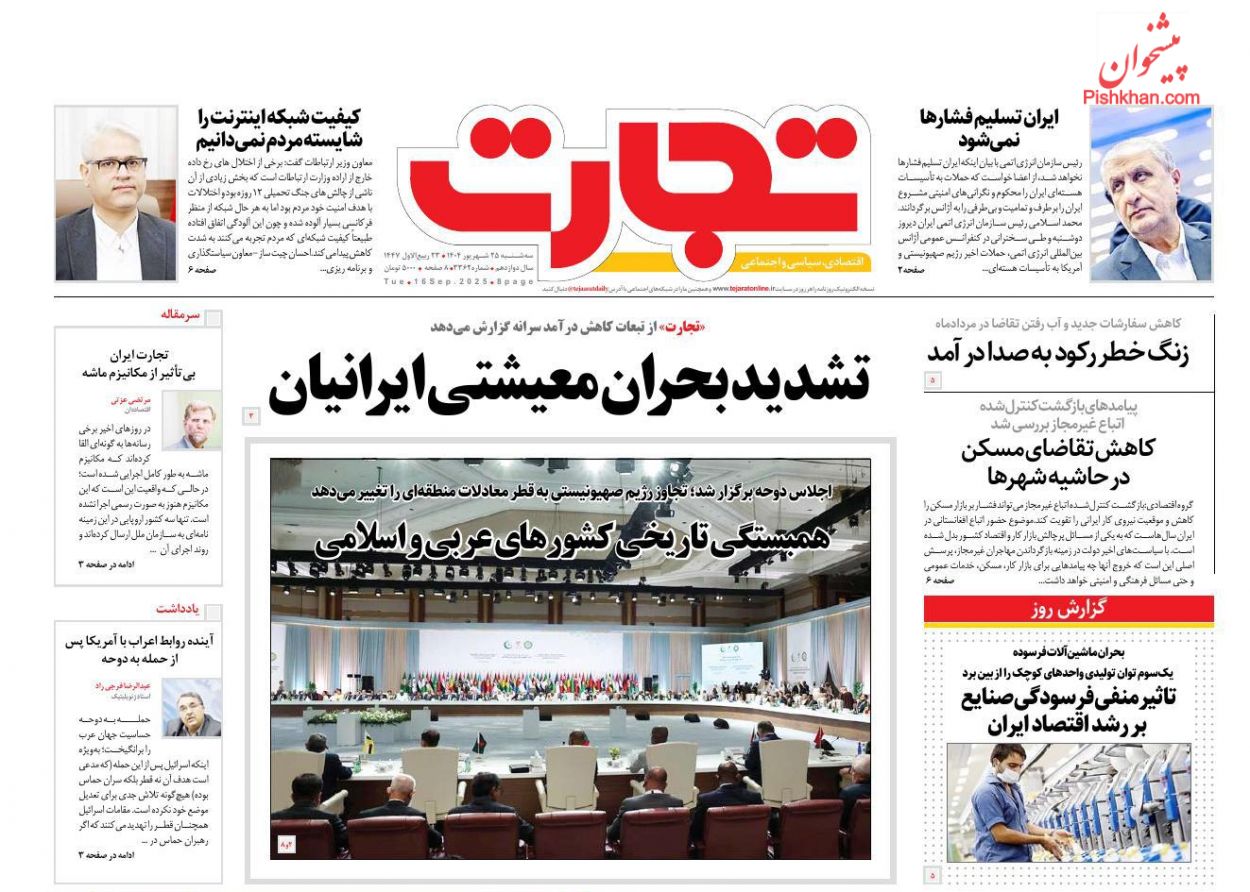 عناوین اخبار روزنامه تجارت در روز سه‌شنبه ۲۵ شهريور