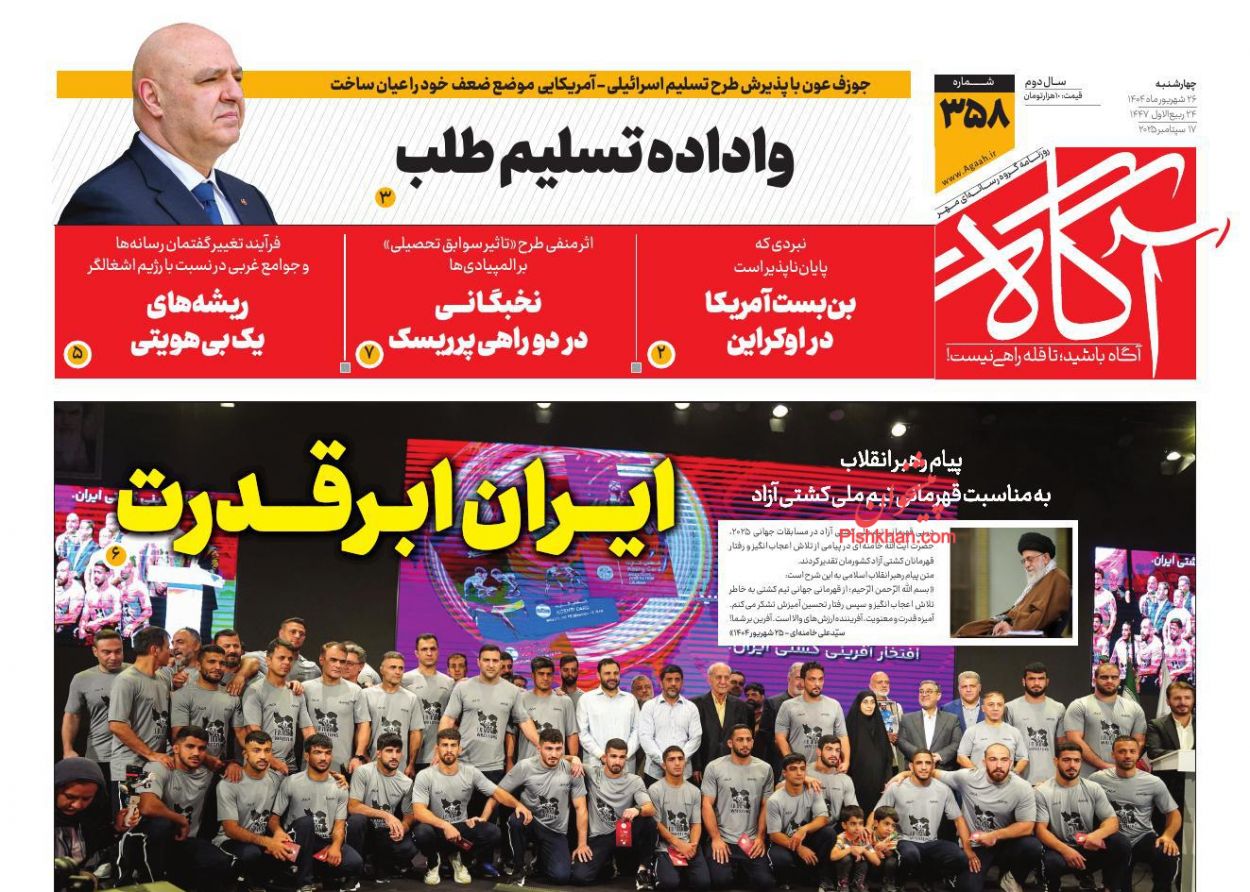 عناوین اخبار روزنامه آگاه در روز چهارشنبه ۲۶ شهريور