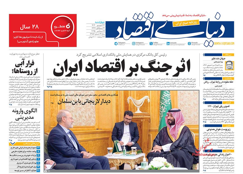 صفحه نخست روزنامه ها/ چهارشنبه ۲۶ شهریور 1404 18 پایگاه خبری ججین عناوین اخبار روزنامه دنیای اقتصاد در روز چهارشنبه ۲۶ شهریور