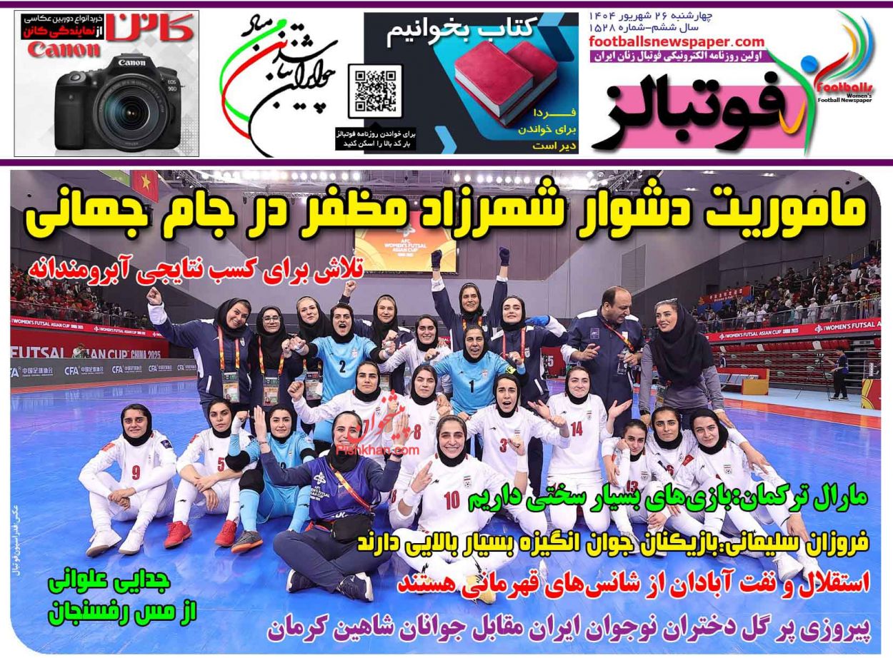 عناوین اخبار روزنامه فوتبالز در روز چهارشنبه ۲۶ شهريور