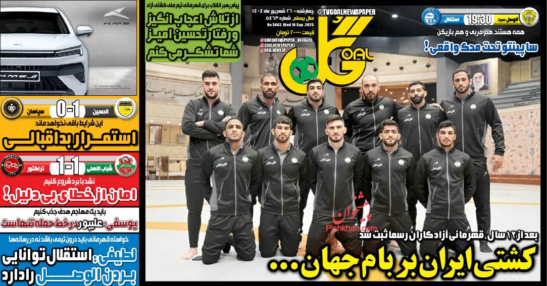 عناوین اخبار روزنامه گل در روز چهارشنبه ۲۶ شهريور