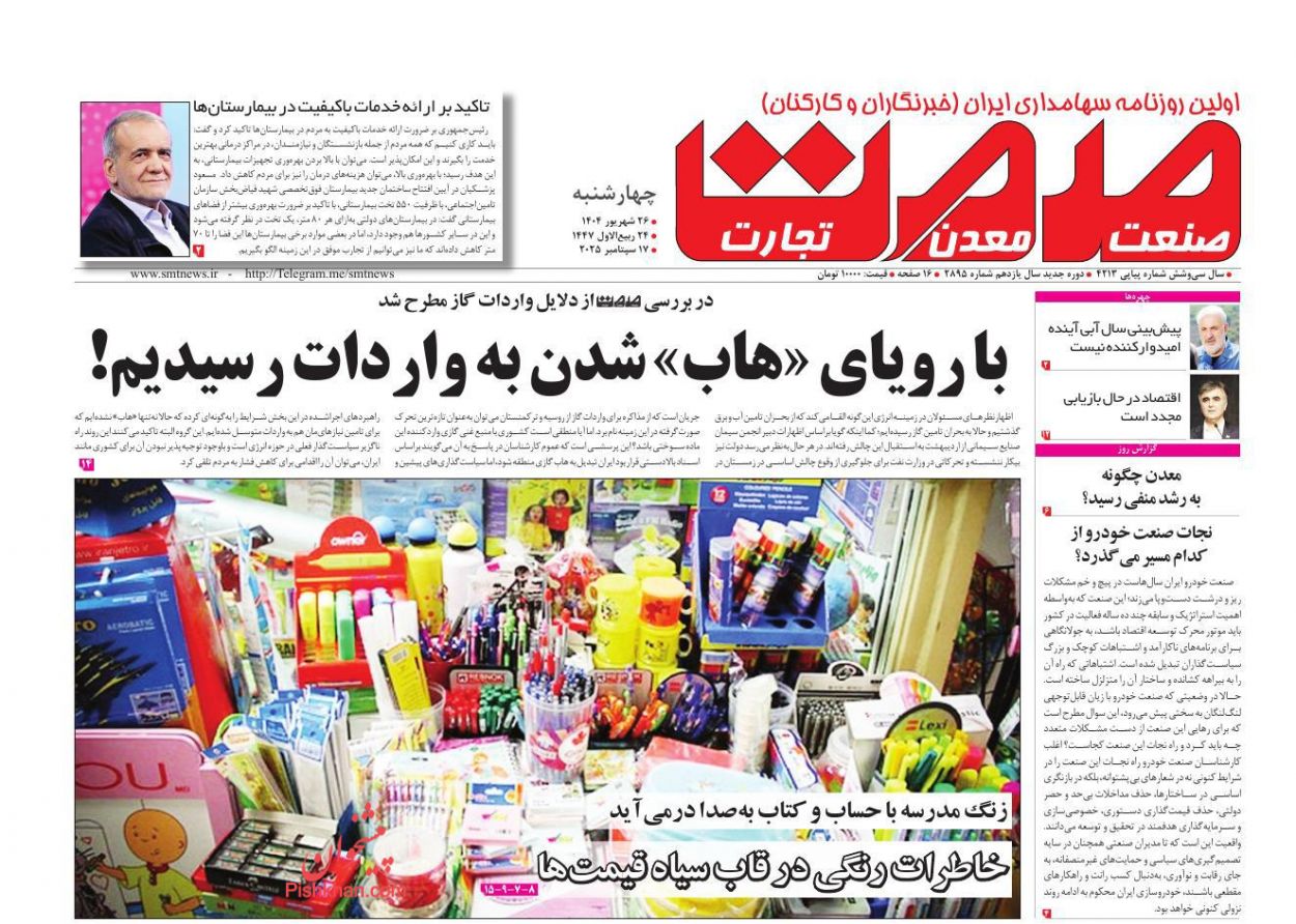 عناوین اخبار روزنامه صمت در روز چهارشنبه ۲۶ شهريور