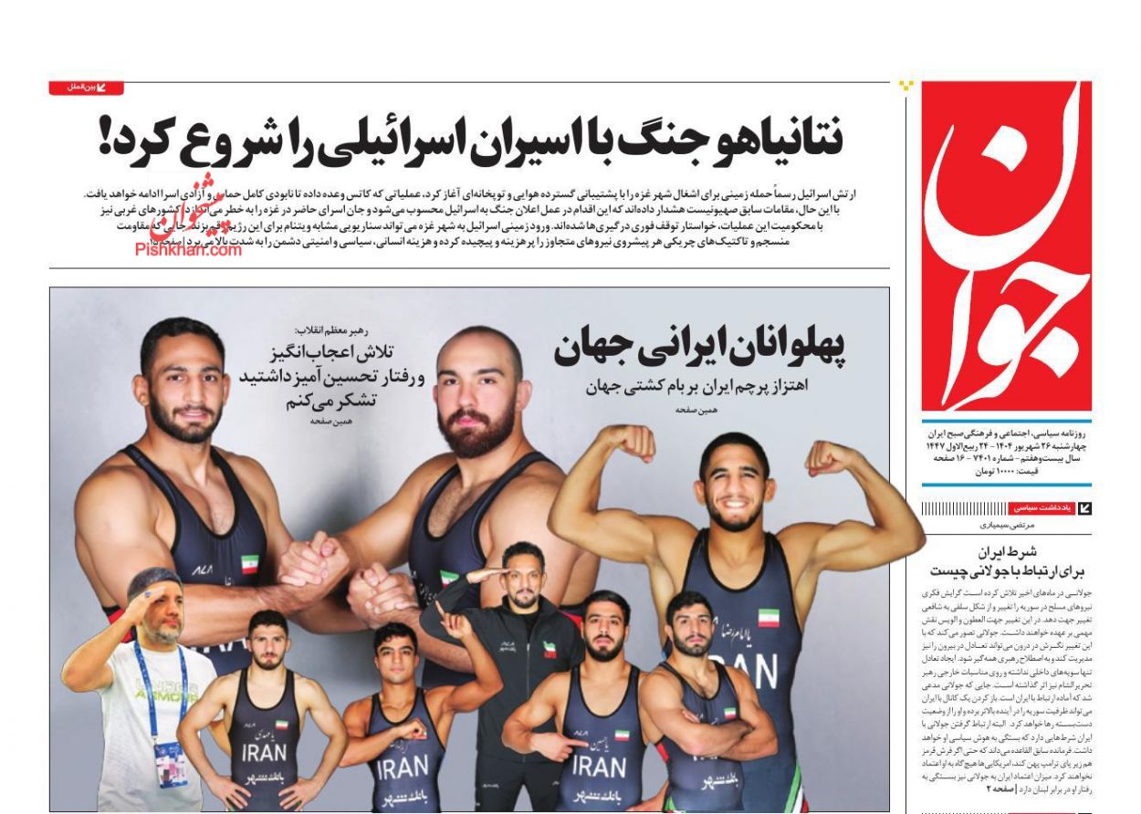 عناوین اخبار روزنامه جوان در روز چهارشنبه ۲۶ شهريور