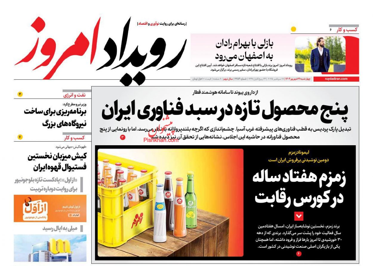 عناوین اخبار روزنامه رویداد امروز در روز چهارشنبه ۲۶ شهريور