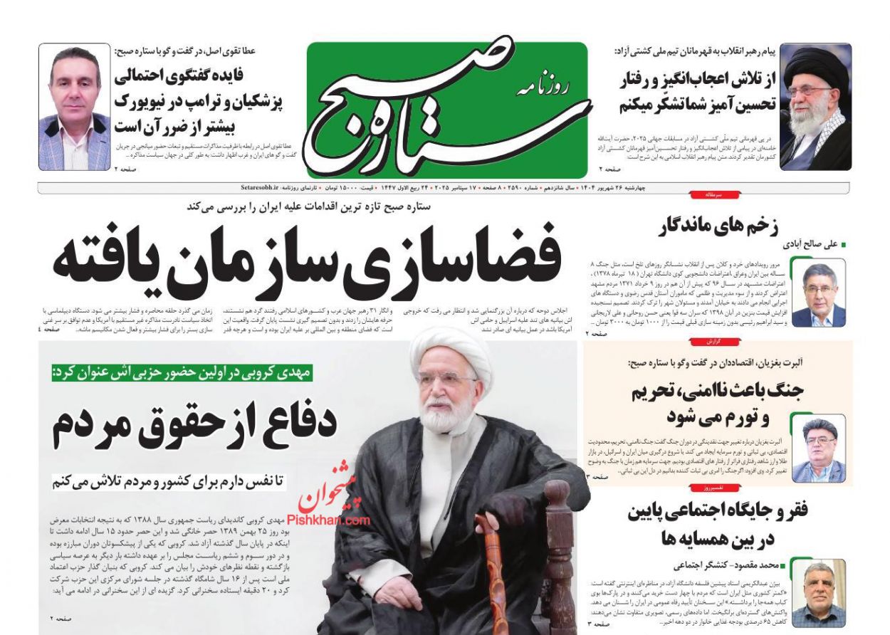 عناوین اخبار روزنامه ستاره صبح در روز چهارشنبه ۲۶ شهريور