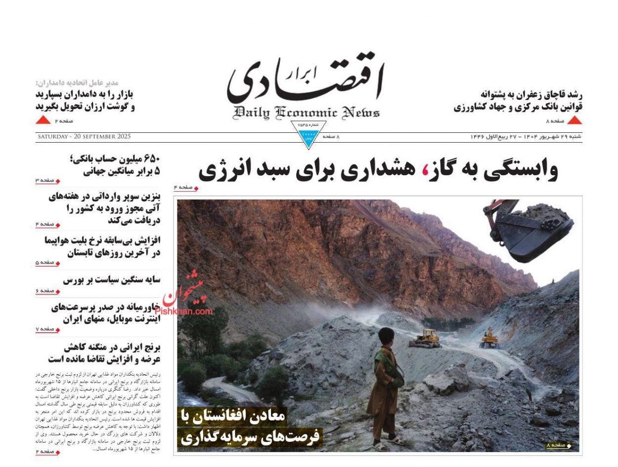 صفحه نخست روزنامه ها/ شنبه ۲۹ شهریور 1404 2 پایگاه خبری ججین عناوین اخبار روزنامه ابرار اقتصادی در روز شنبه ۲۹ شهریور