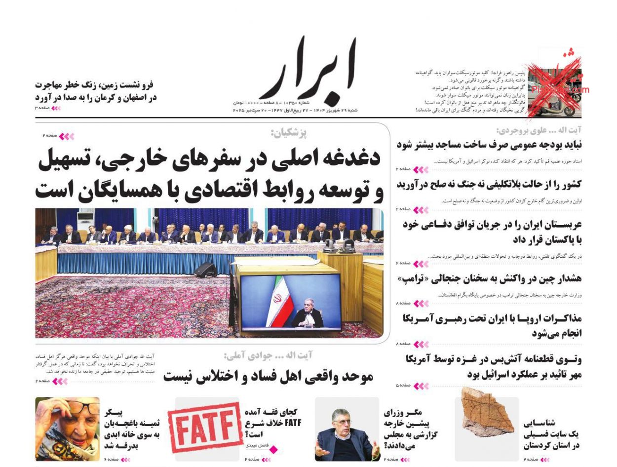 عناوین اخبار روزنامه ابرار در روز شنبه ۲۹ شهريور