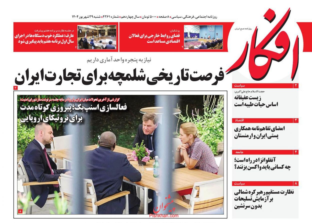 عناوین اخبار روزنامه افکار در روز شنبه ۲۹ شهريور