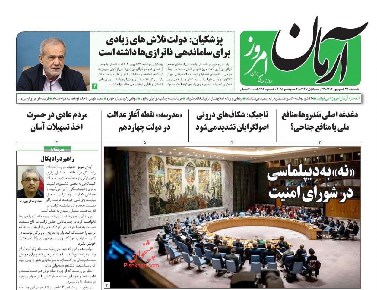 عناوین اخبار روزنامه آرمان امروز در روز شنبه ۲۹ شهريور