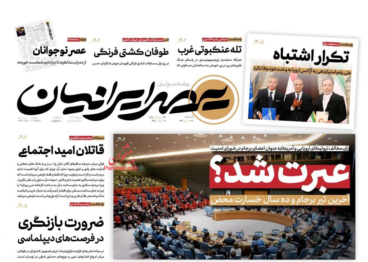 عناوین اخبار روزنامه عصر ایرانیان در روز شنبه ۲۹ شهريور