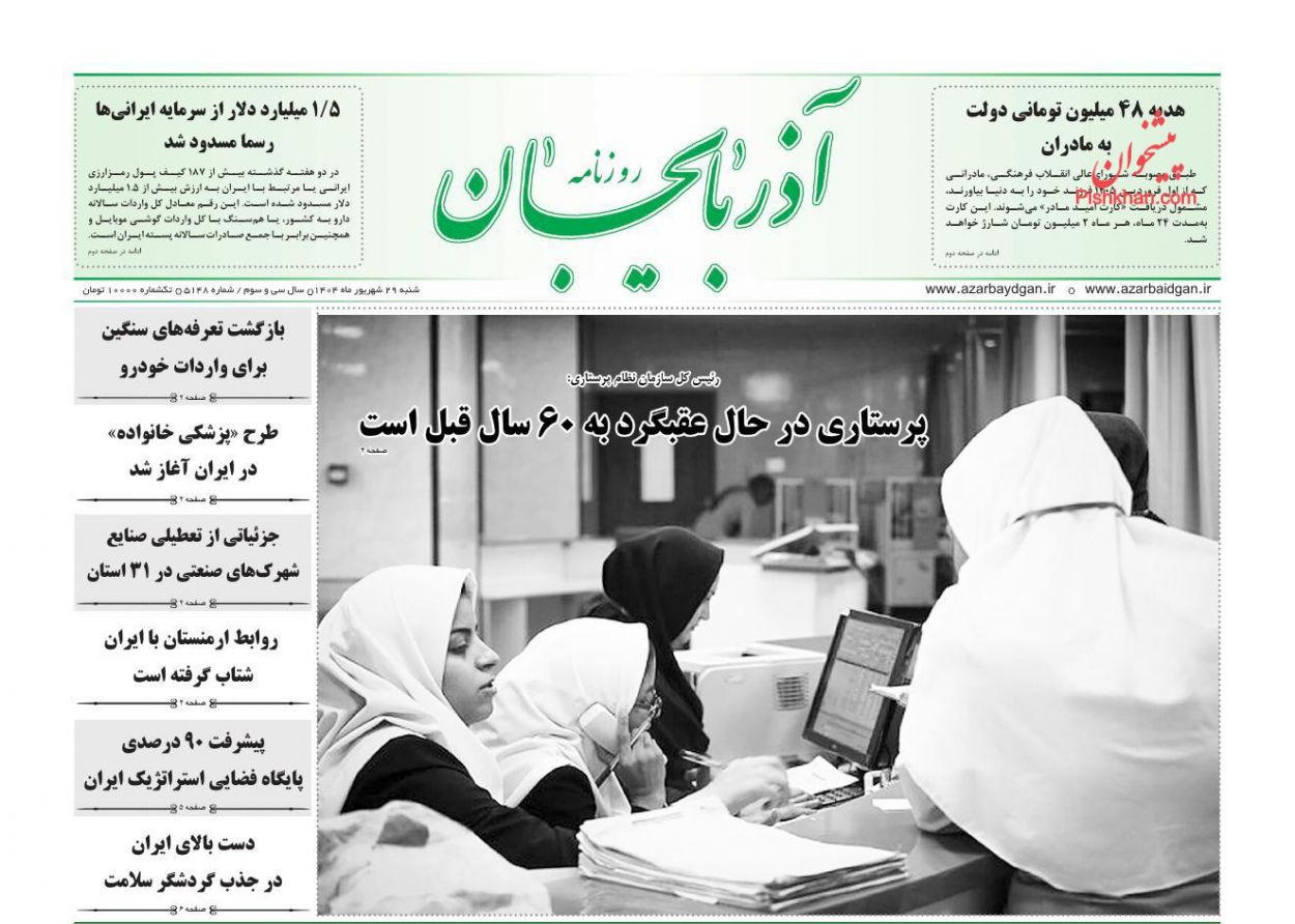 عناوین اخبار روزنامه آذربایجان در روز شنبه ۲۹ شهريور