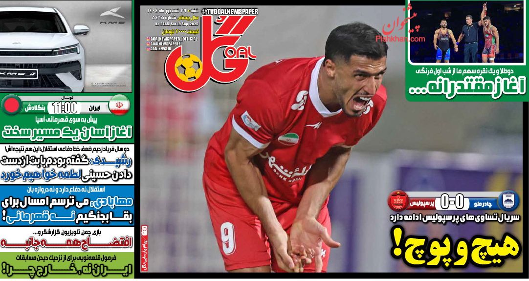 عناوین اخبار روزنامه گل در روز شنبه ۲۹ شهريور