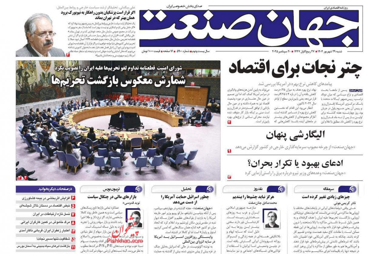 صفحه نخست روزنامه ها/ شنبه ۲۹ شهریور 1404 15 پایگاه خبری ججین عناوین اخبار روزنامه جهان صنعت در روز شنبه ۲۹ شهریور