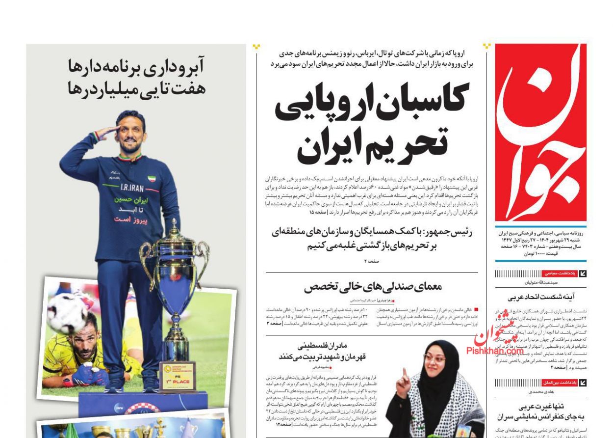 عناوین اخبار روزنامه جوان در روز شنبه ۲۹ شهريور