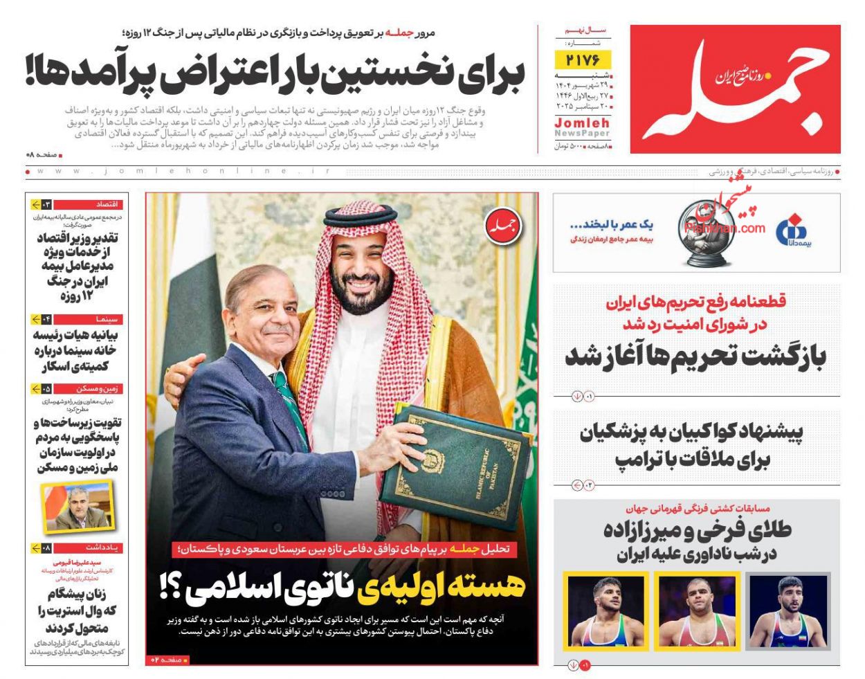 عناوین اخبار روزنامه جمله در روز شنبه ۲۹ شهريور