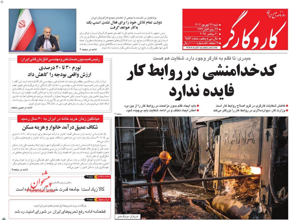 عناوین اخبار روزنامه کار و کارگر در روز شنبه ۲۹ شهريور