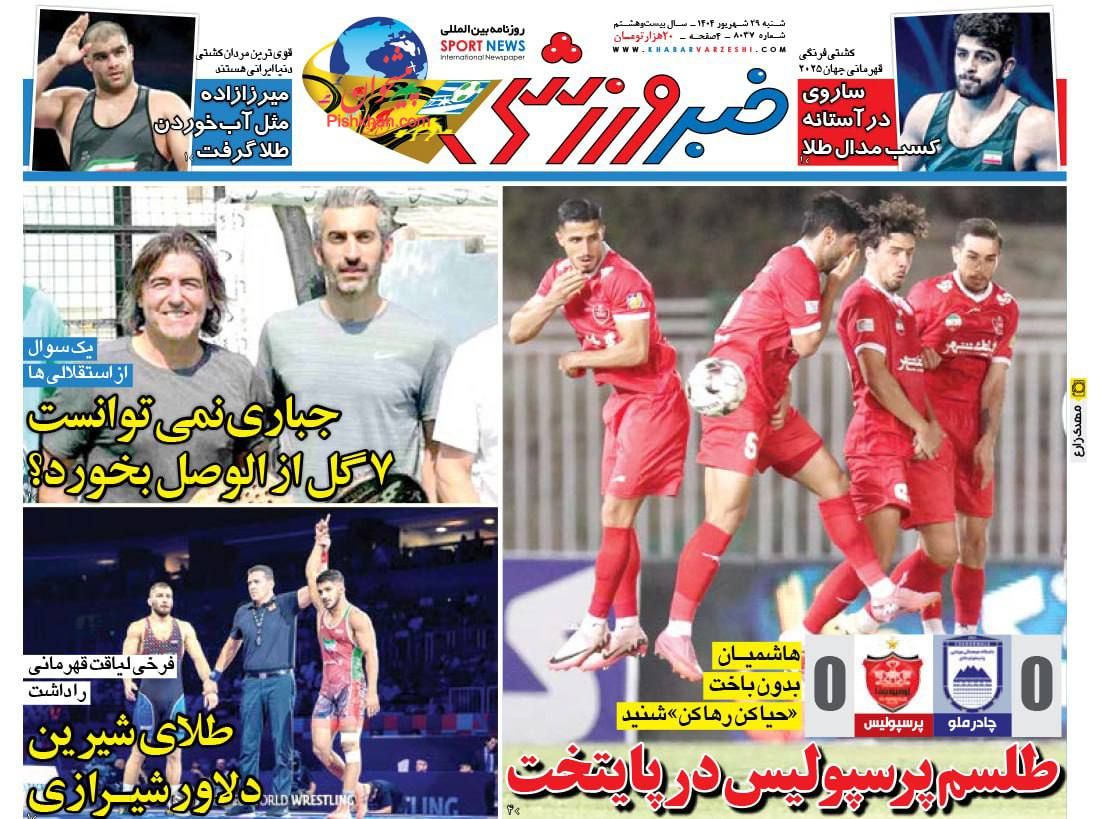 عناوین اخبار روزنامه خبر ورزشی در روز شنبه ۲۹ شهريور