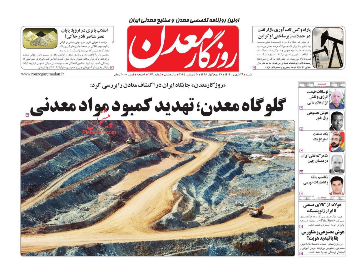 عناوین اخبار روزنامه روزگار معدن در روز شنبه ۲۹ شهريور
