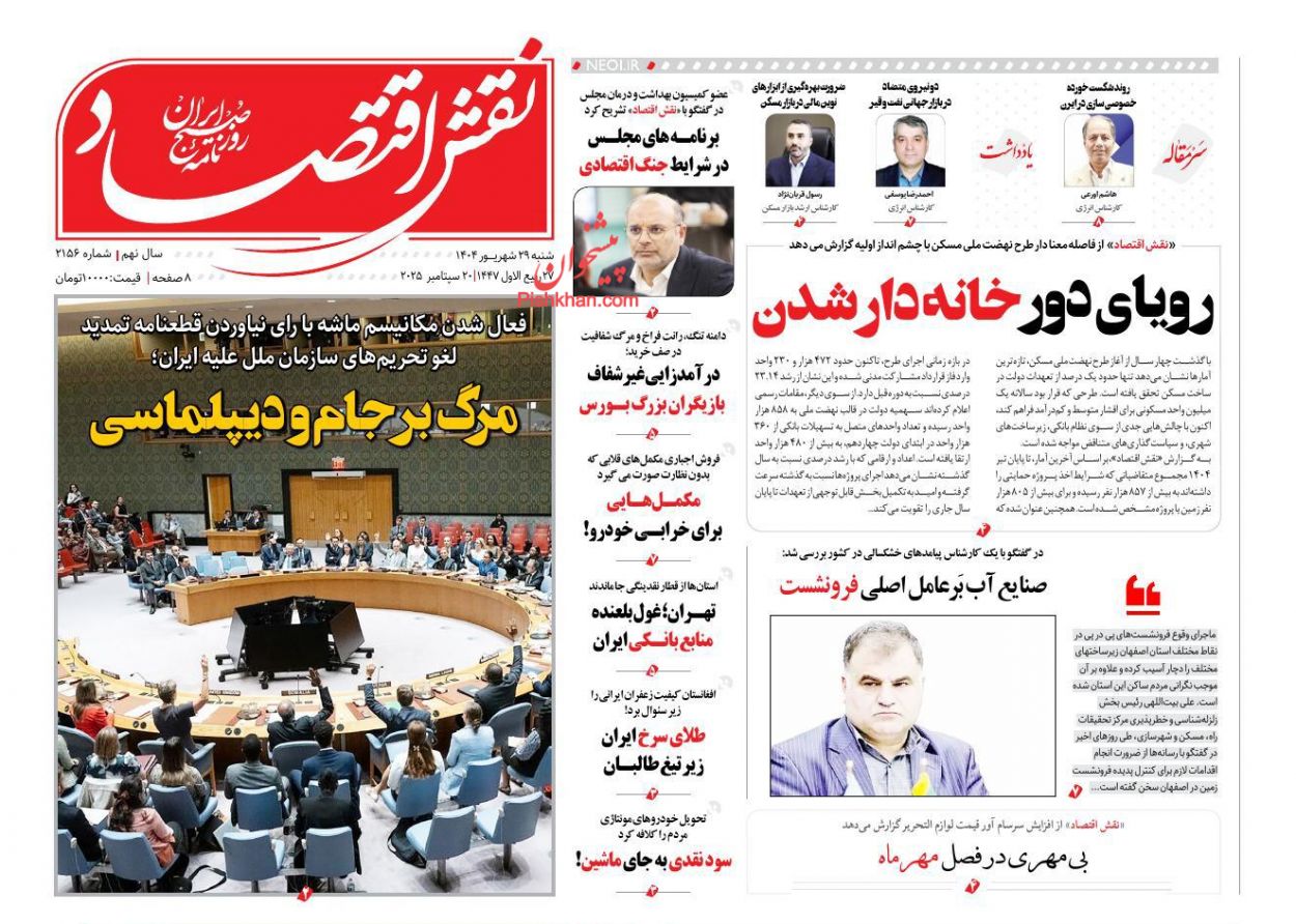 عناوین اخبار روزنامه نقش اقتصاد در روز شنبه ۲۹ شهريور