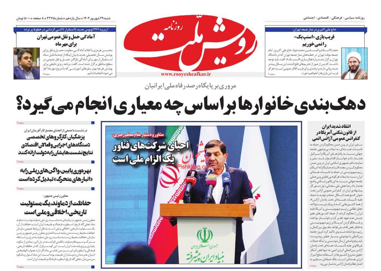 عناوین اخبار روزنامه رویش ملت در روز شنبه ۲۹ شهريور